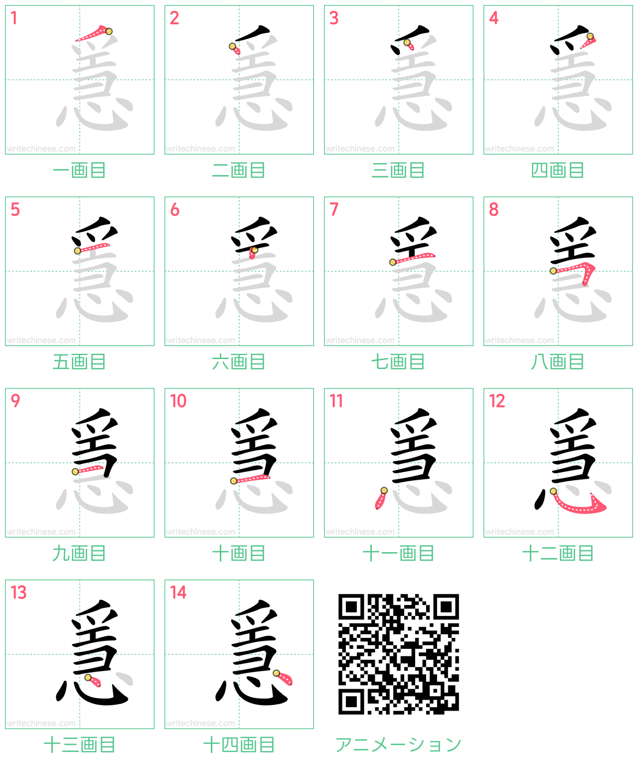 中国語の漢字「㥯」の書き順 筆順