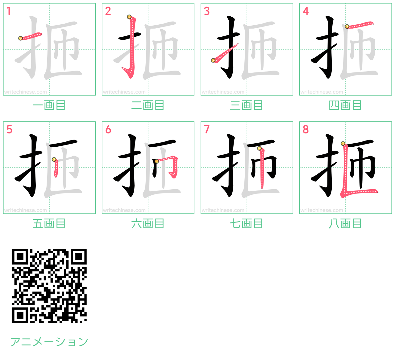 中国語の漢字「㧜」の書き順 筆順