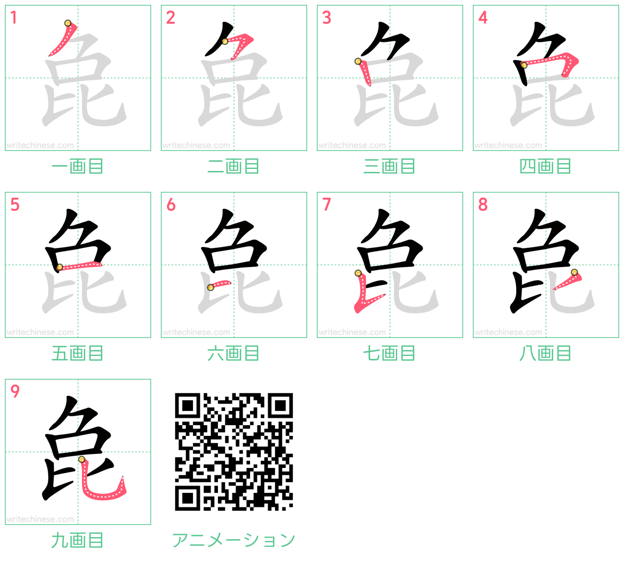 中国語の漢字「㲋」の書き順 筆順