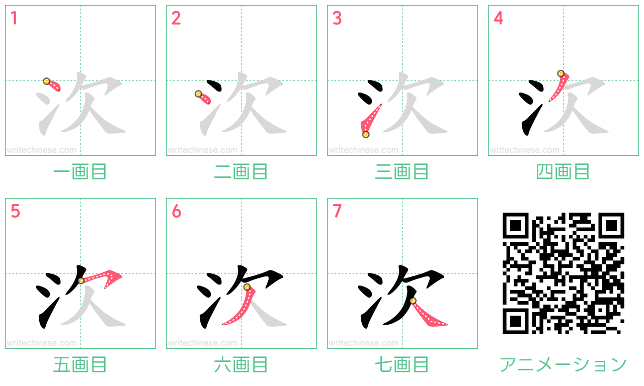 中国語の漢字「㳄」の書き順 筆順