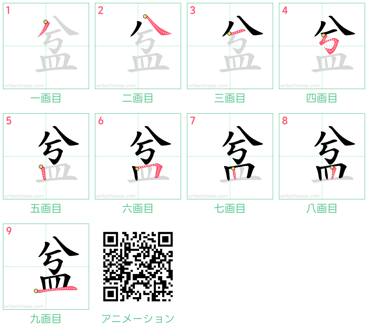 中国語の漢字「㿽」の書き順 筆順