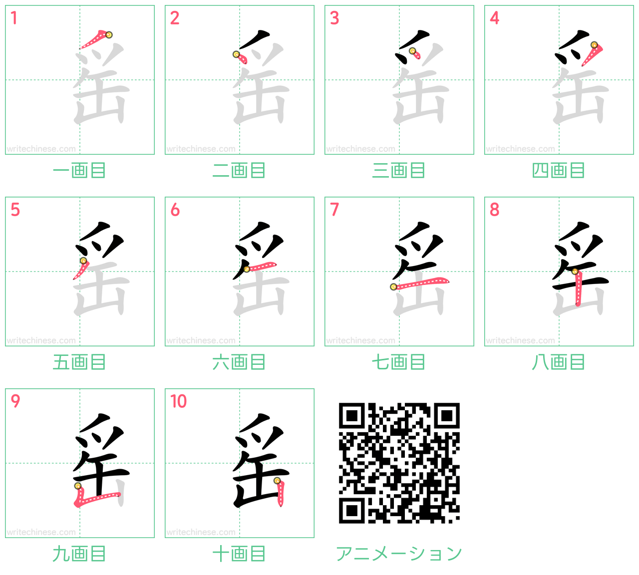 中国語の漢字「䍃」の書き順 筆順