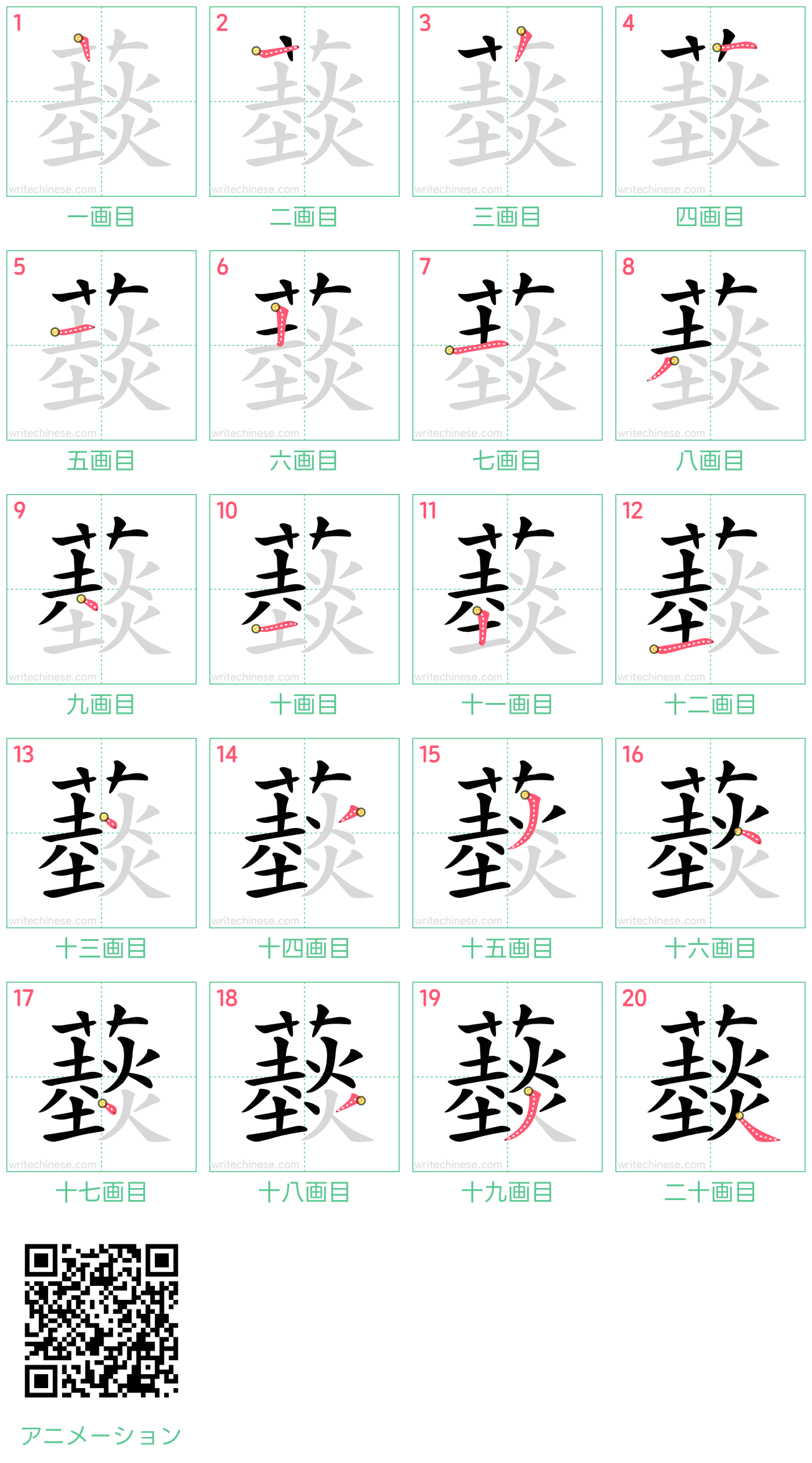 中国語の漢字「䕭」の書き順 筆順