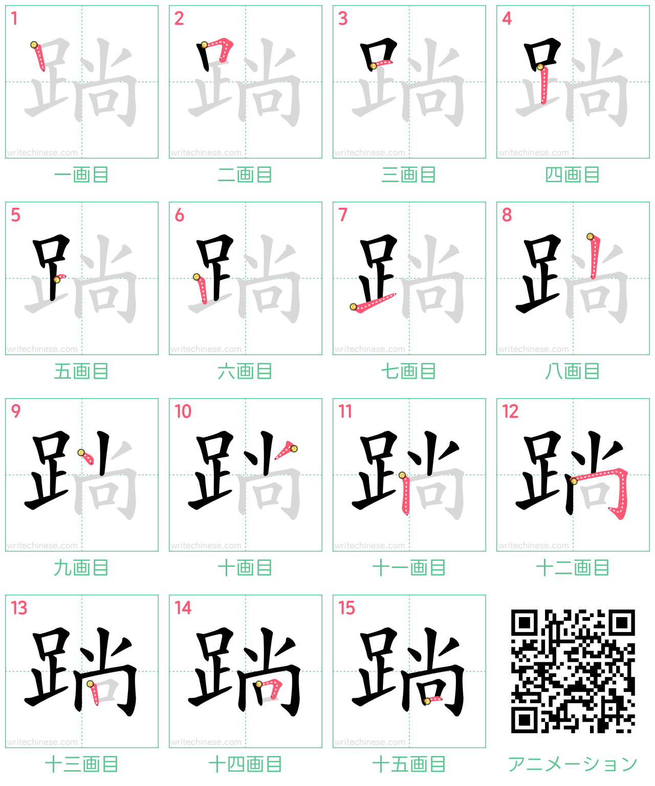 中国語の漢字「䠀」の書き順 筆順