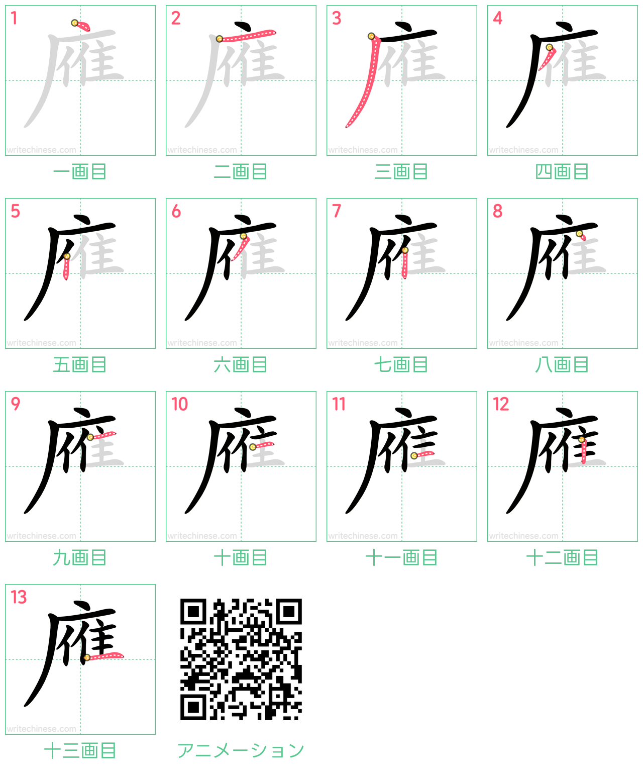 中国語の漢字「䧹」の書き順 筆順