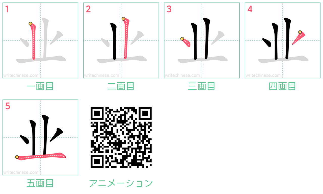 中国語の漢字「业」の書き順 筆順