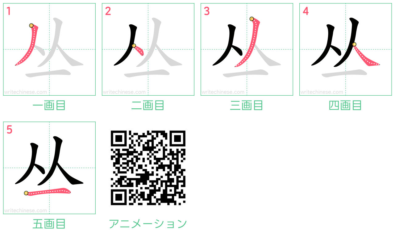 中国語の漢字「丛」の書き順 筆順