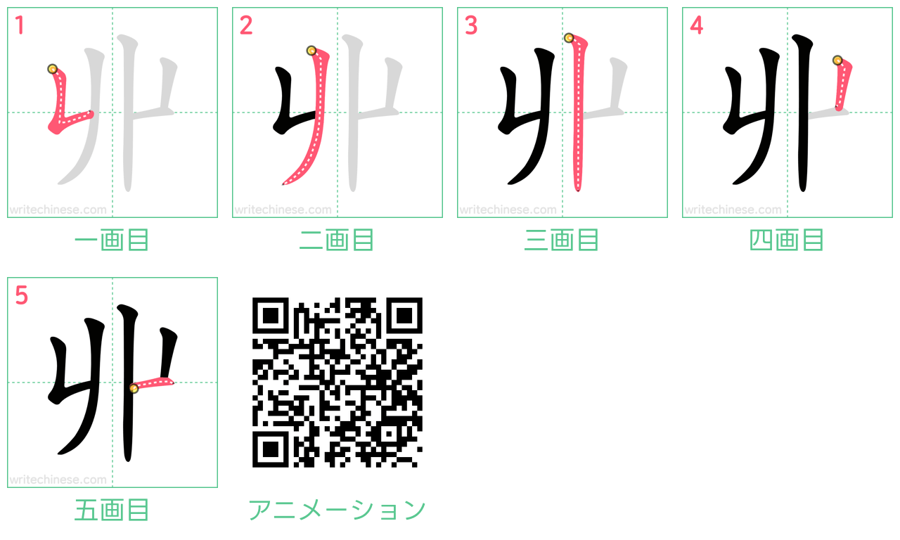 中国語の漢字「丱」の書き順 筆順