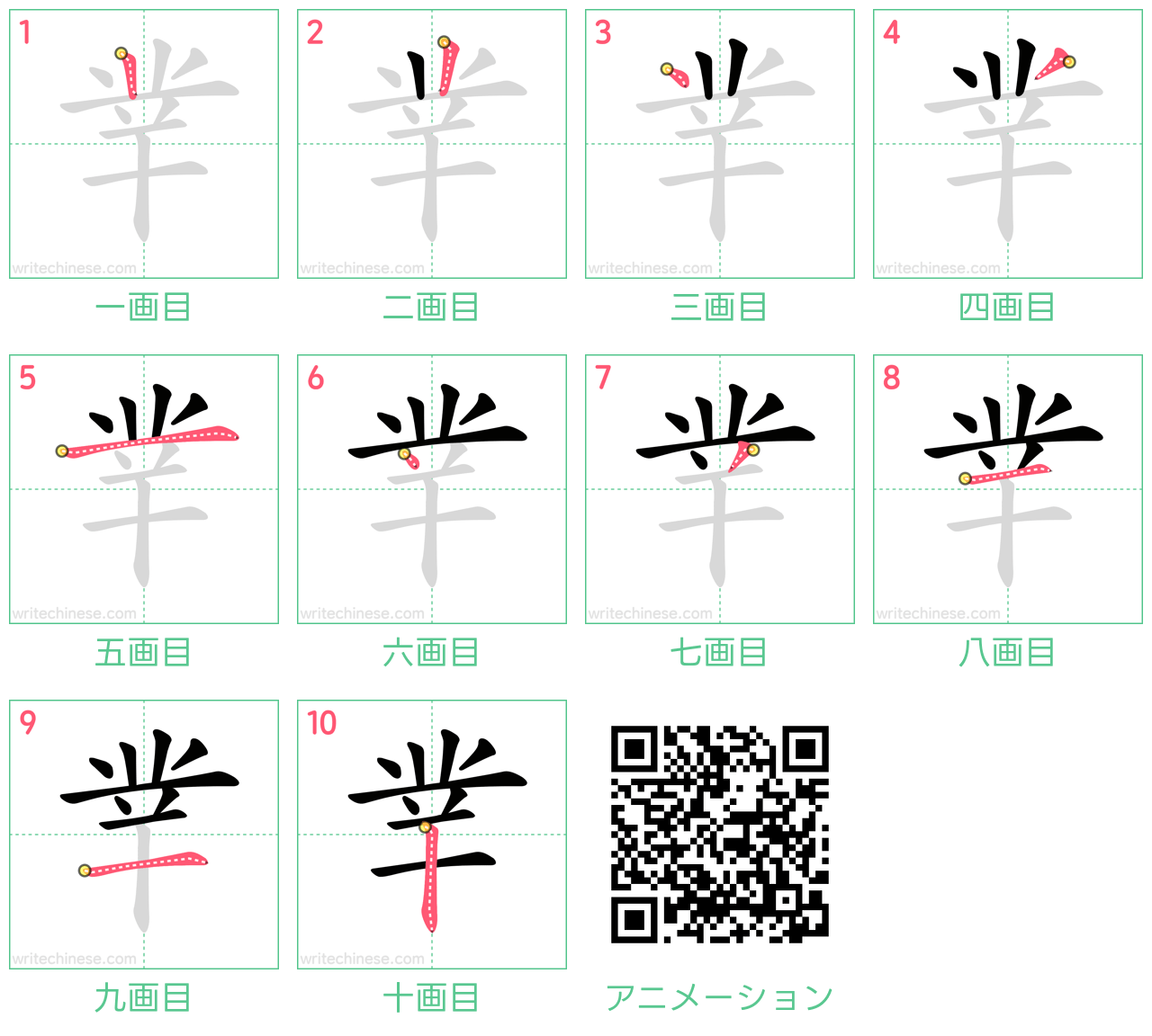 中国語の漢字「丵」の書き順 筆順
