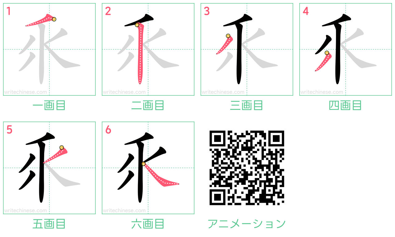 中国語の漢字「乑」の書き順 筆順
