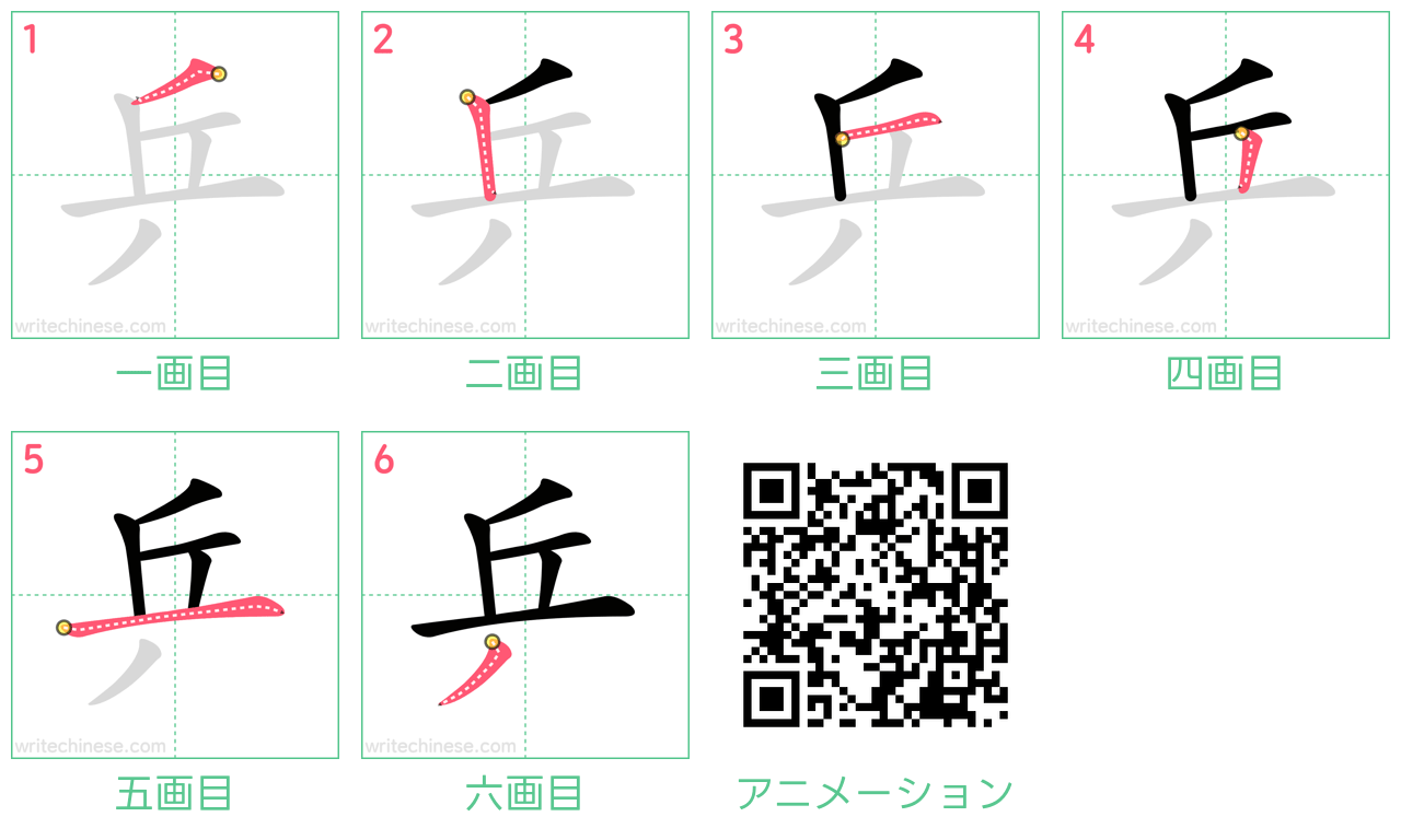 中国語の漢字「乒」の書き順 筆順