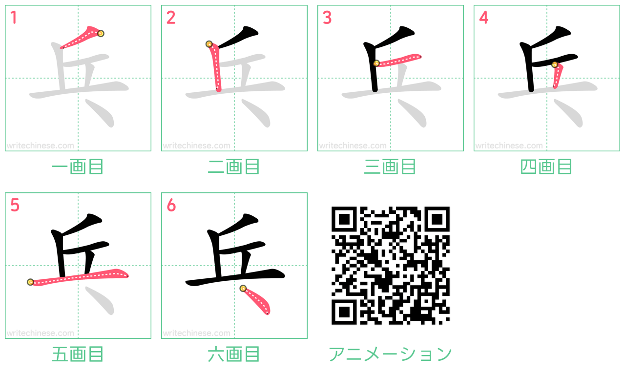中国語の漢字「乓」の書き順 筆順