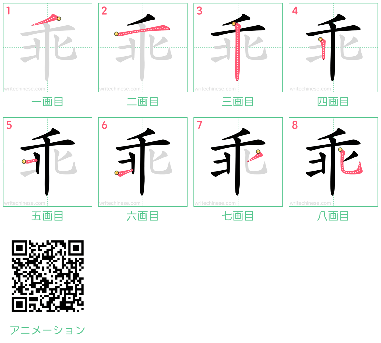 中国語の漢字「乖」の書き順 筆順