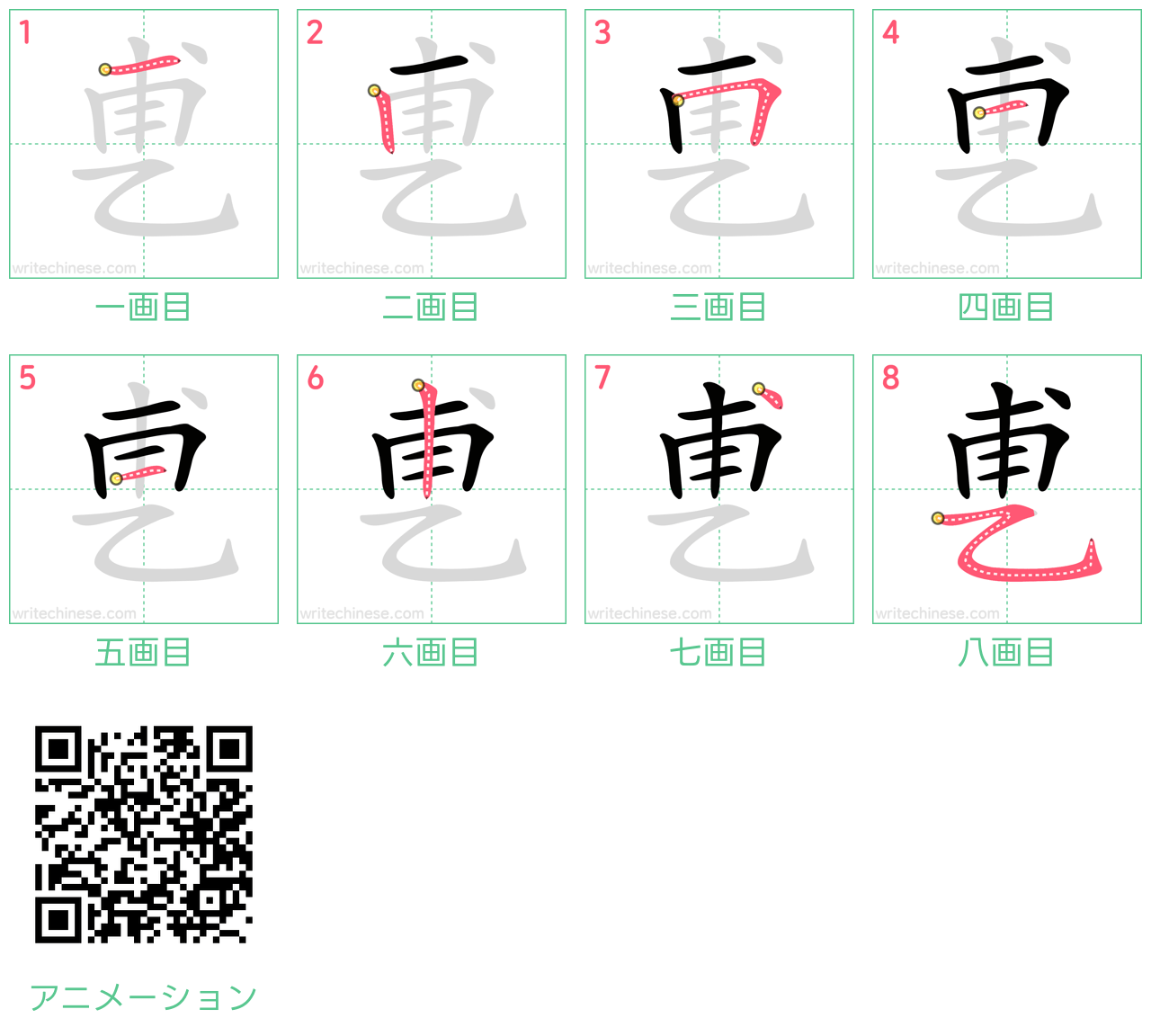 中国語の漢字「乶」の書き順 筆順