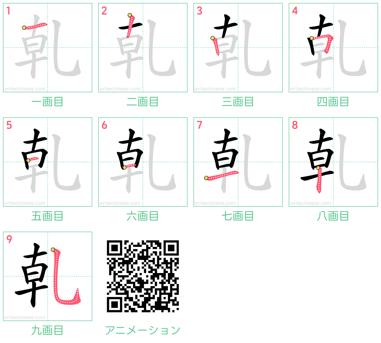 中国語の漢字「乹」の書き順 筆順