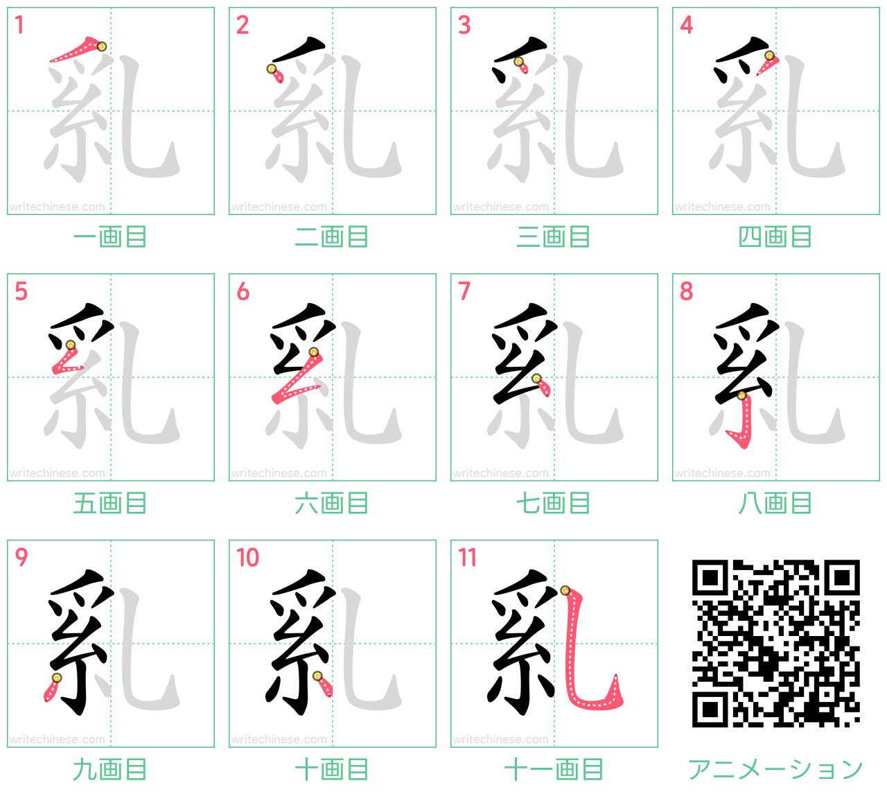 中国語の漢字「乿」の書き順 筆順