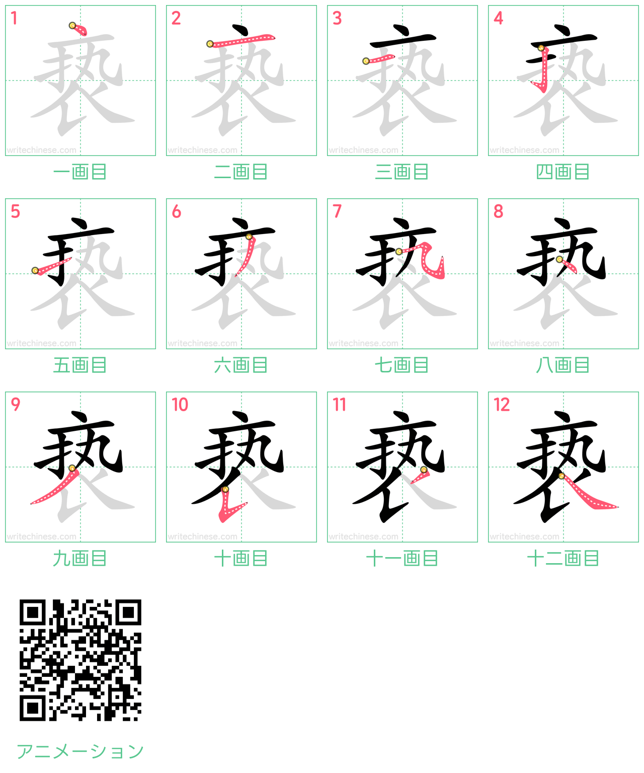 中国語の漢字「亵」の書き順 筆順