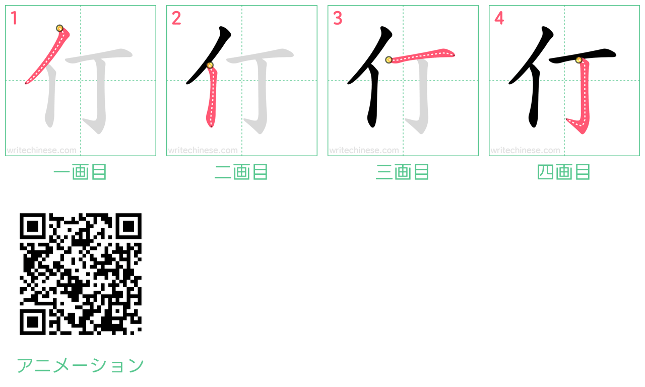 中国語の漢字「仃」の書き順 筆順