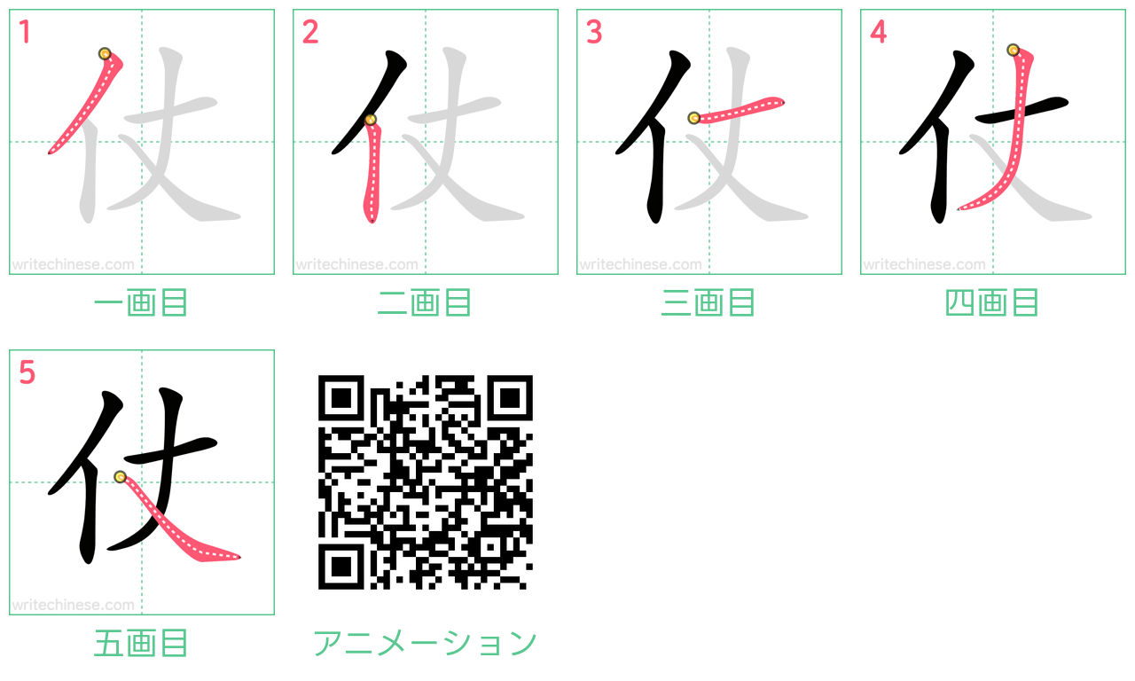 中国語の漢字「仗」の書き順 筆順