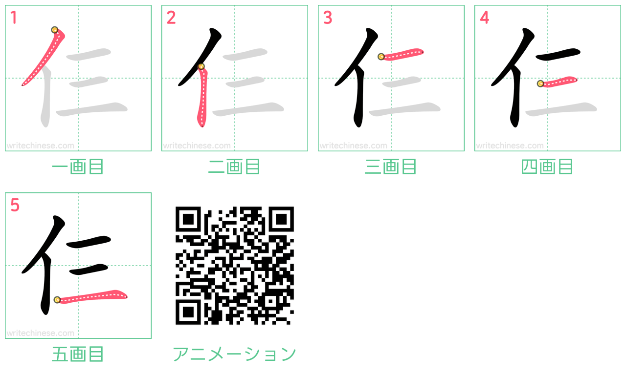 中国語の漢字「仨」の書き順 筆順