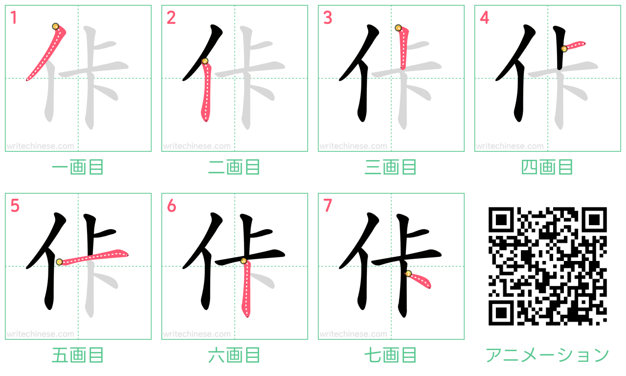 中国語の漢字「佧」の書き順 筆順