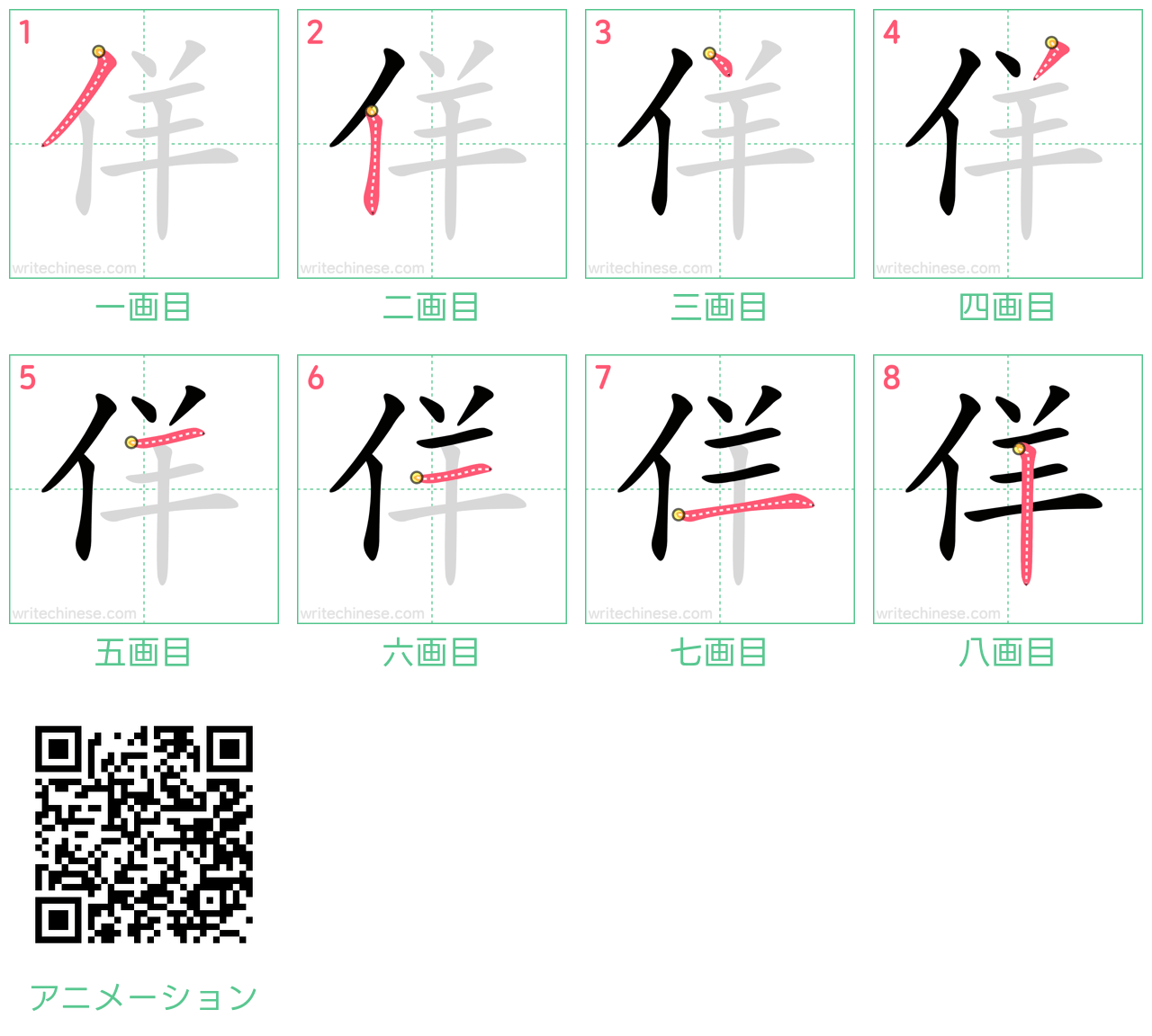 中国語の漢字「佯」の書き順 筆順