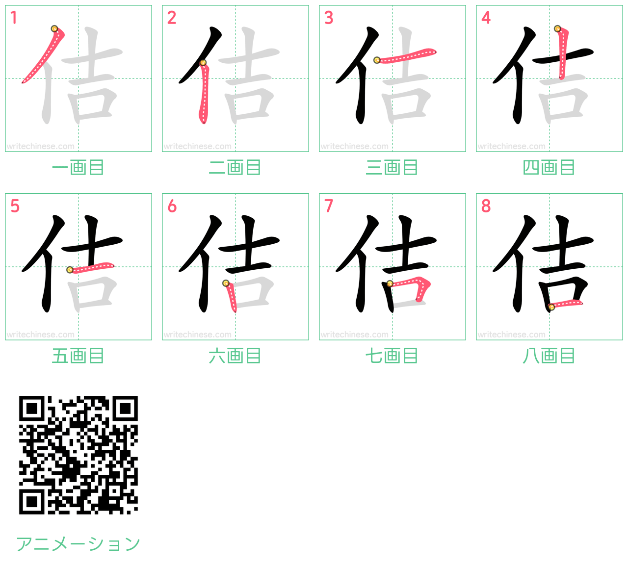中国語の漢字「佶」の書き順 筆順