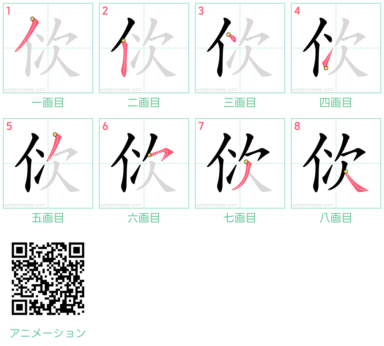 中国語の漢字「佽」の書き順 筆順