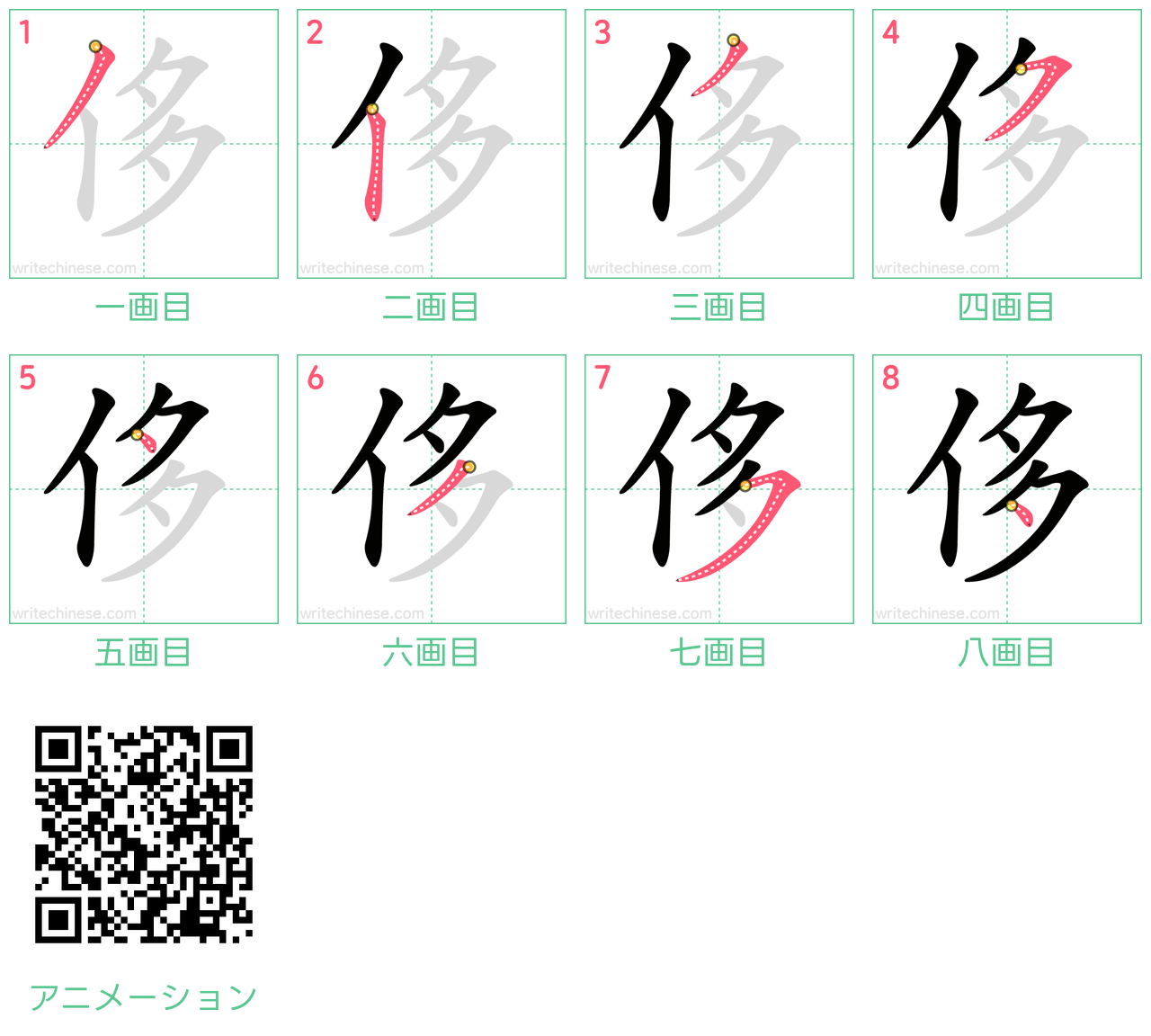 中国語の漢字「侈」の書き順 筆順