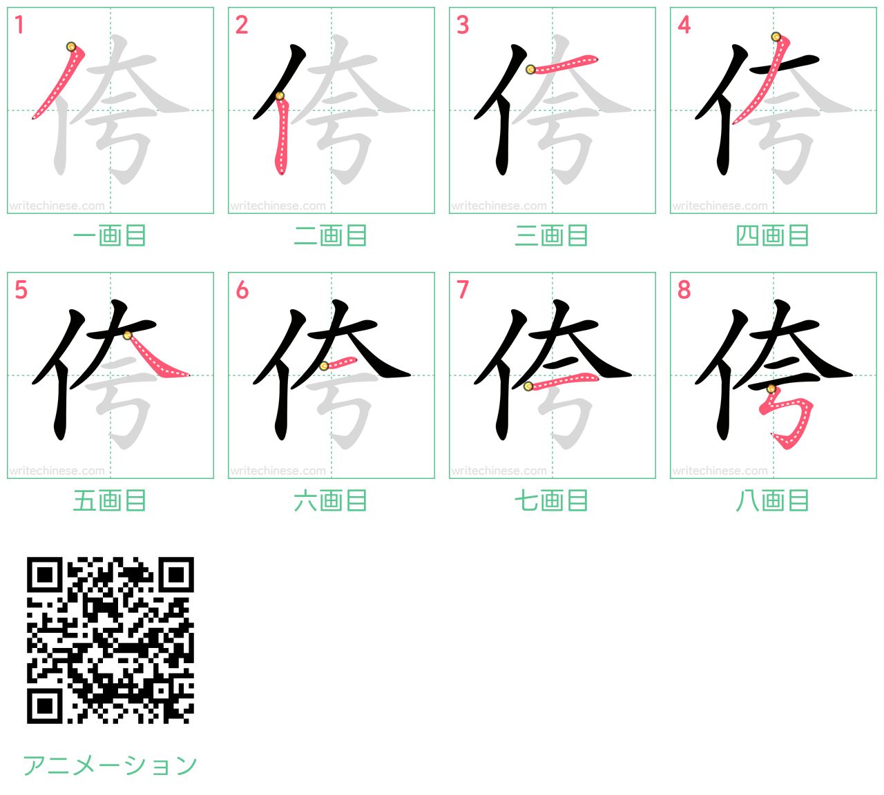中国語の漢字「侉」の書き順 筆順
