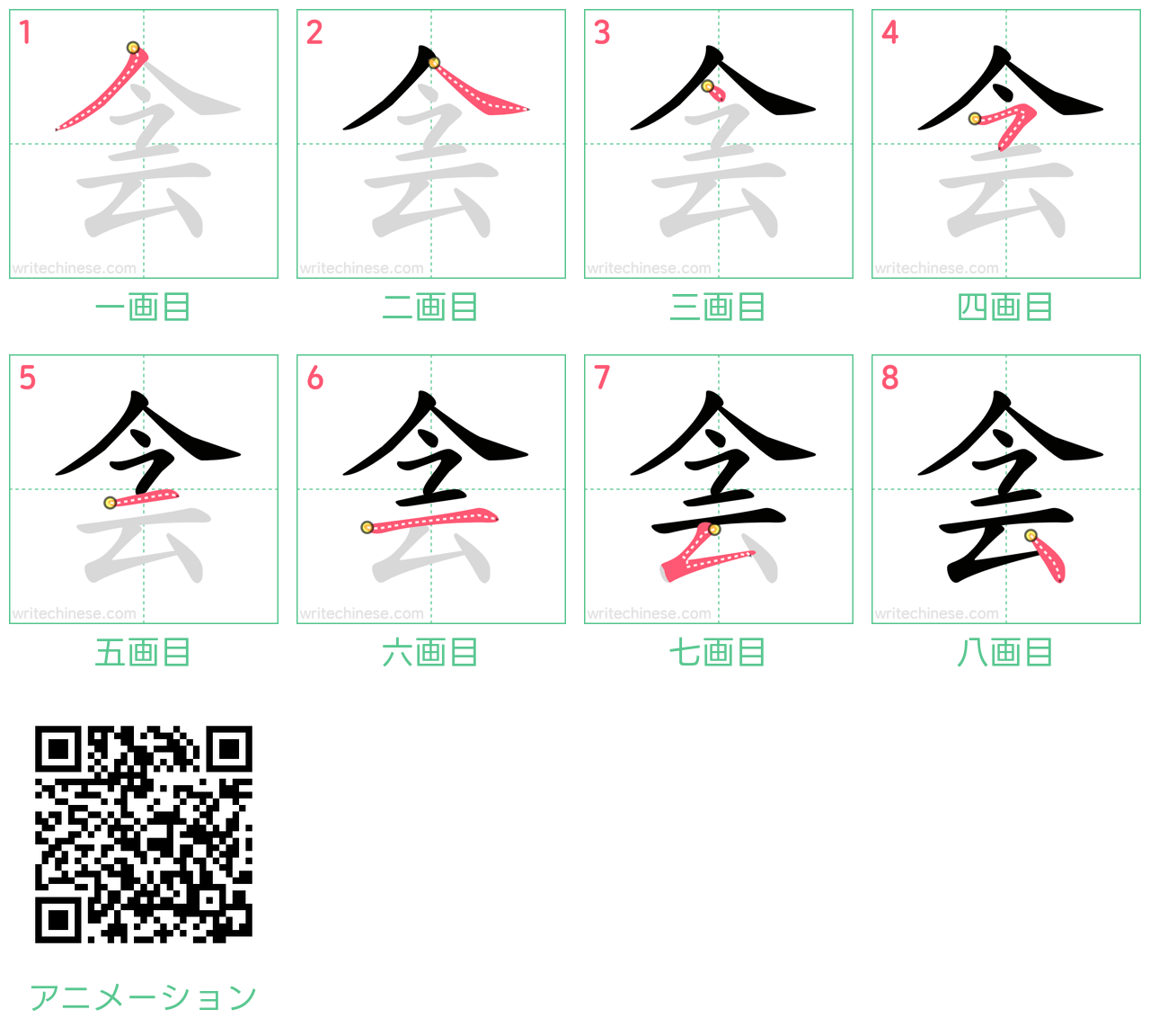 中国語の漢字「侌」の書き順 筆順