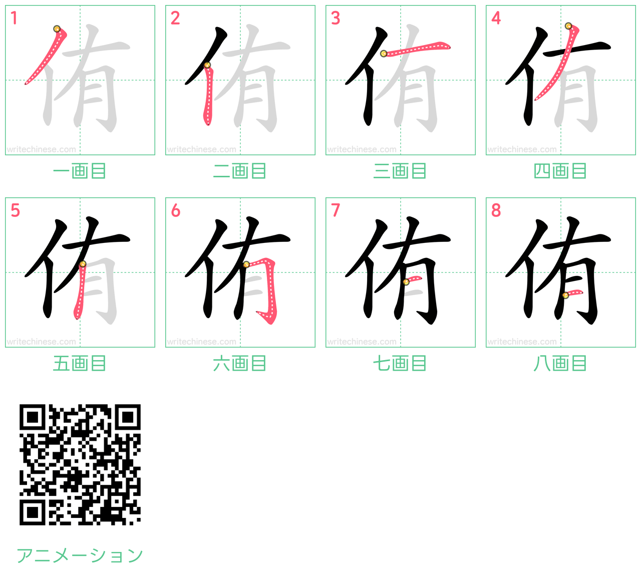 中国語の漢字「侑」の書き順 筆順