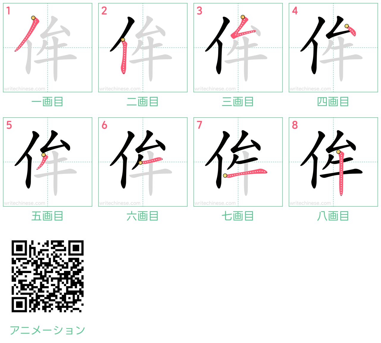中国語の漢字「侔」の書き順 筆順