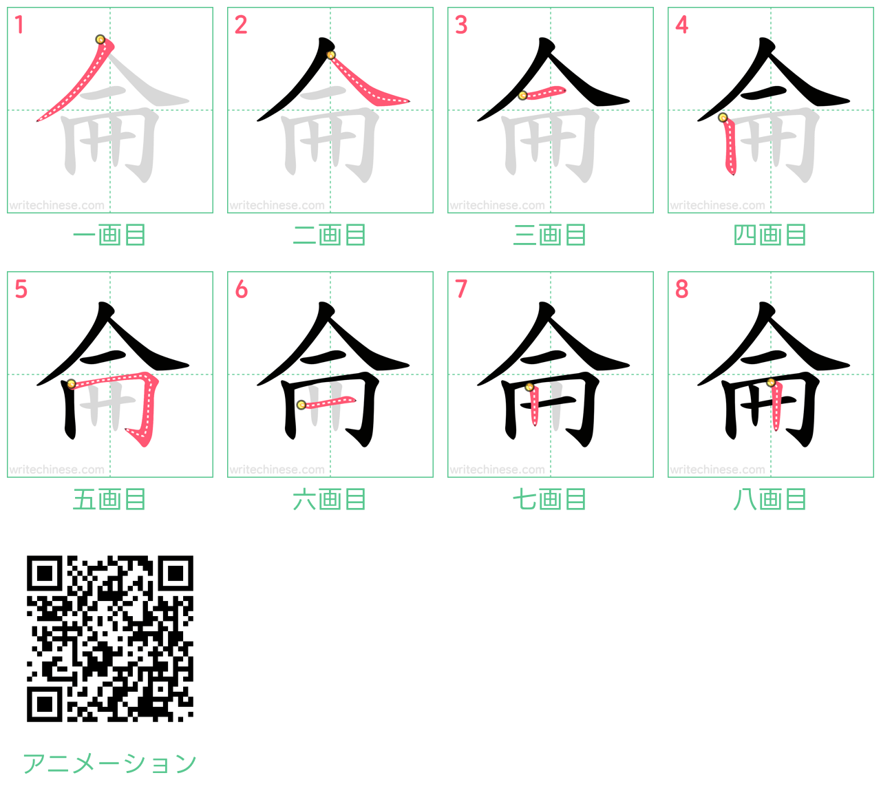 中国語の漢字「侖」の書き順 筆順