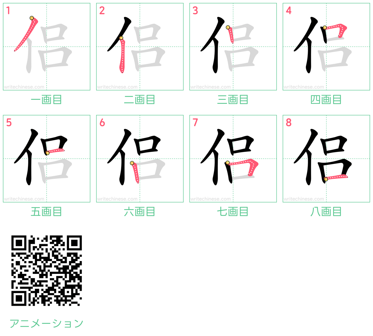 中国語の漢字「侣」の書き順 筆順