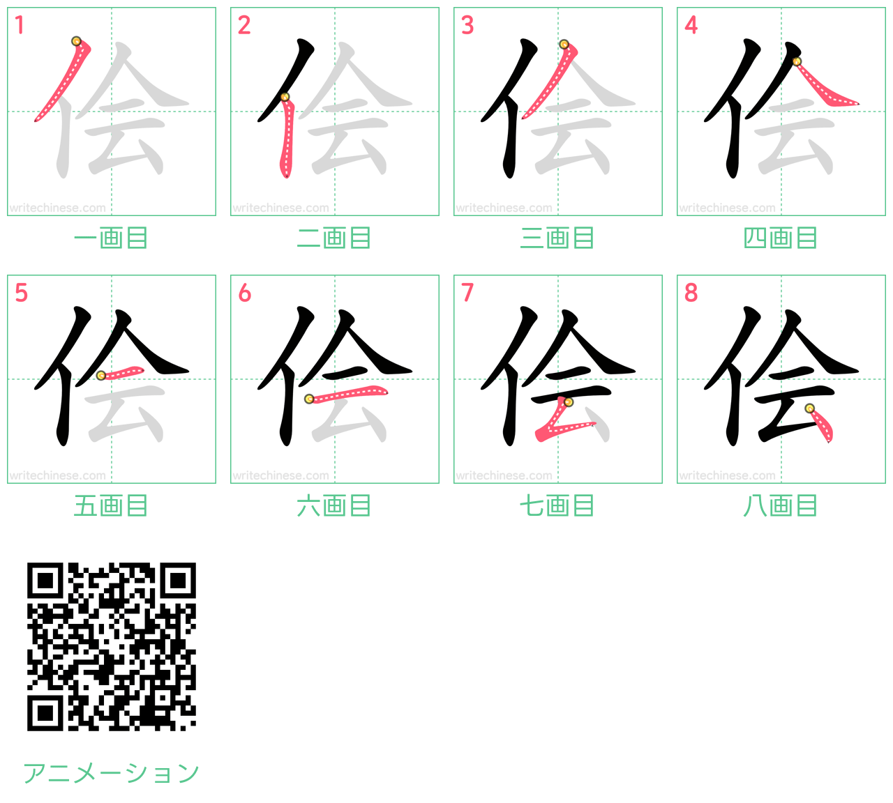 中国語の漢字「侩」の書き順 筆順