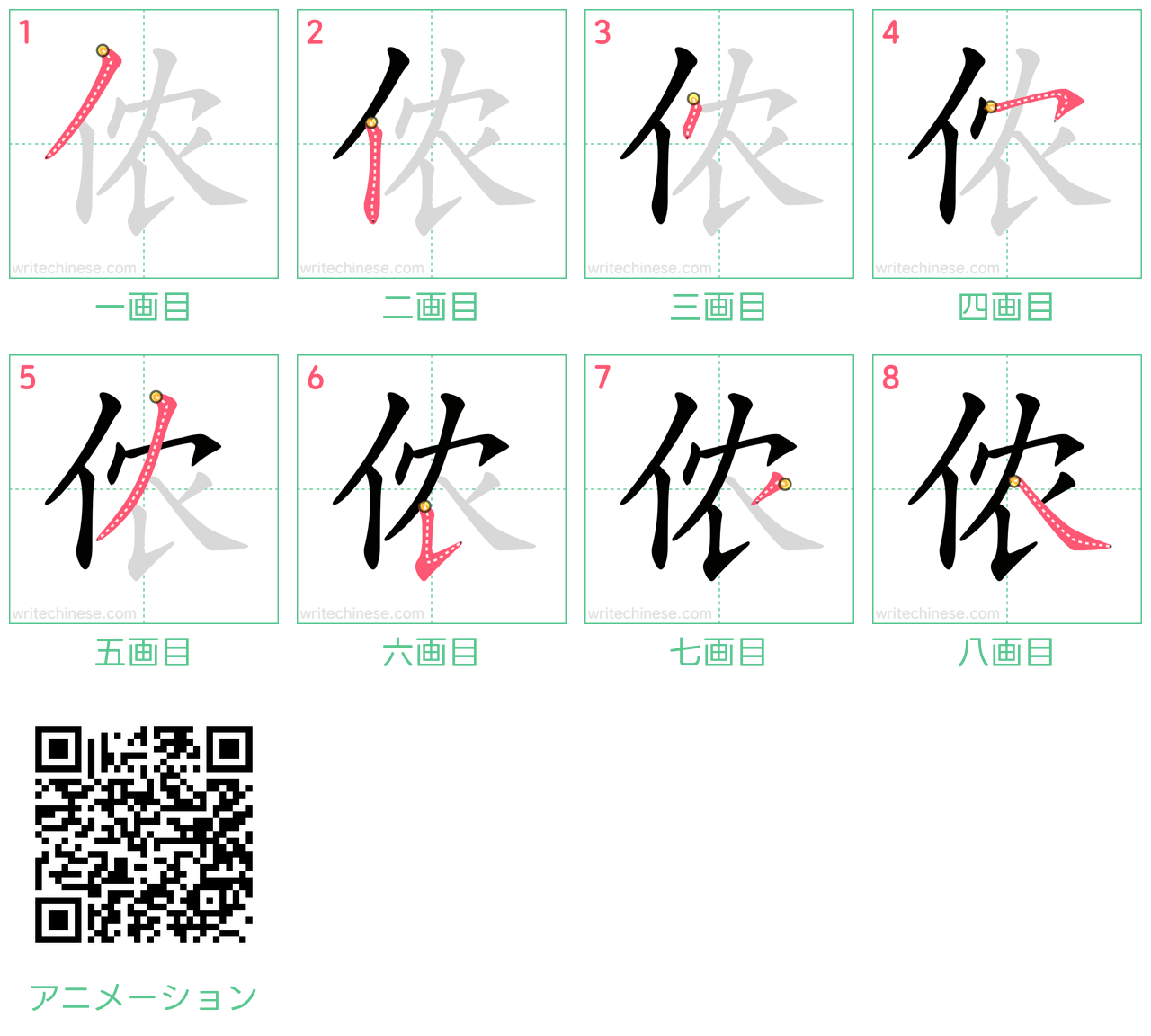 中国語の漢字「侬」の書き順 筆順
