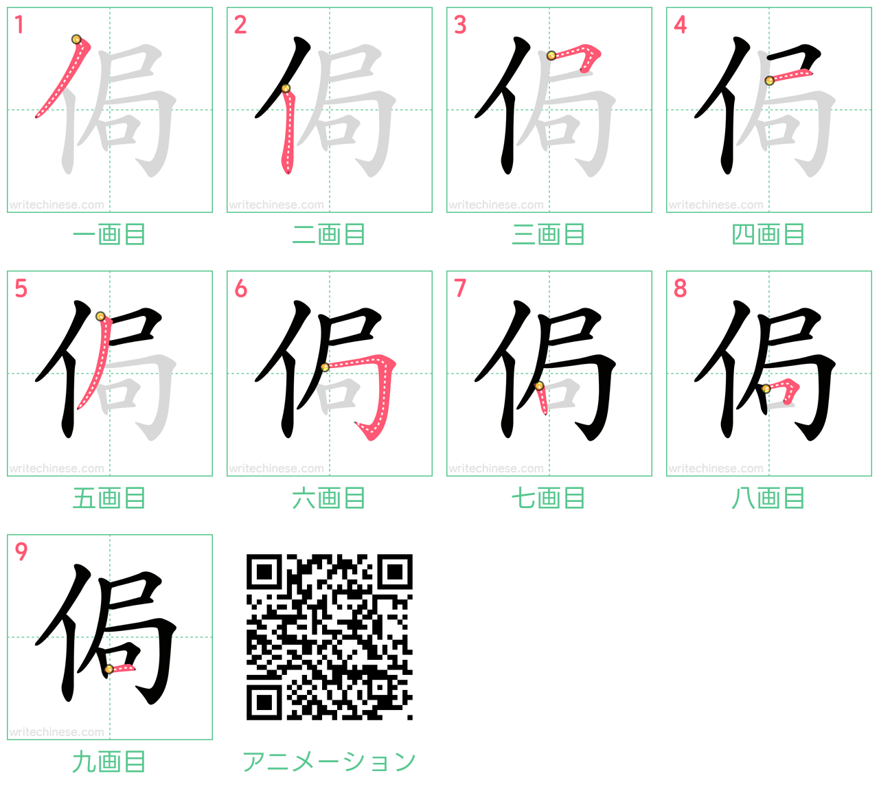 中国語の漢字「侷」の書き順 筆順