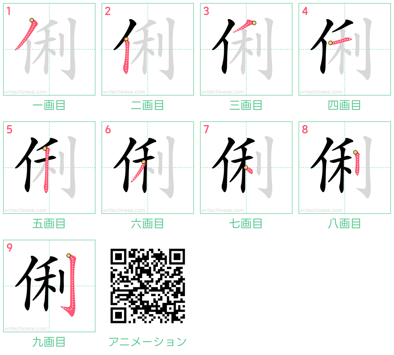中国語の漢字「俐」の書き順 筆順