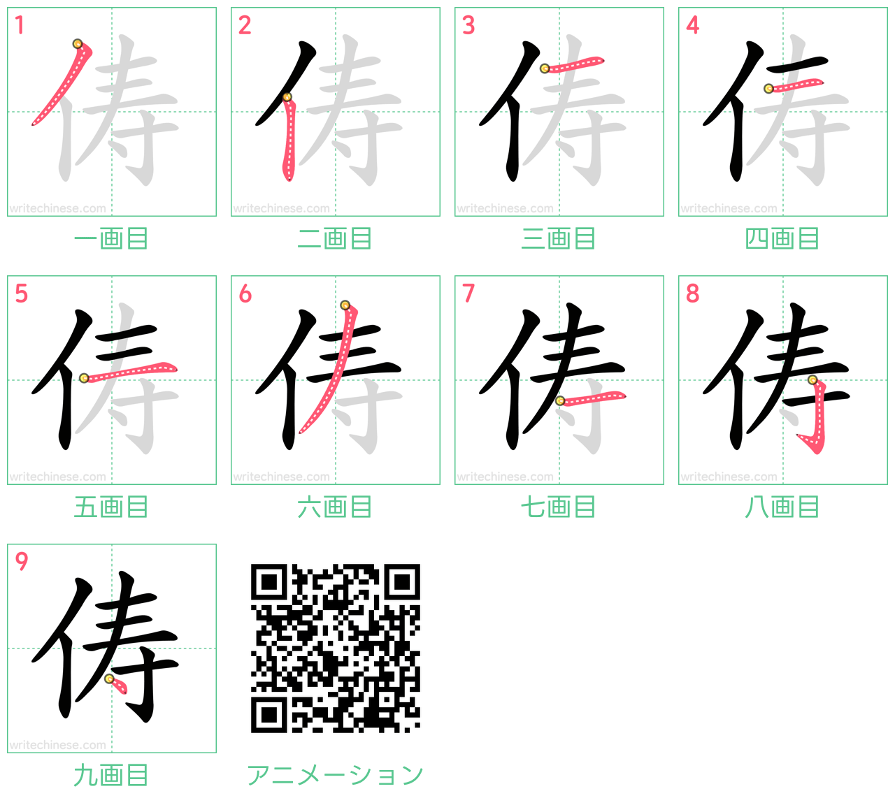 中国語の漢字「俦」の書き順 筆順