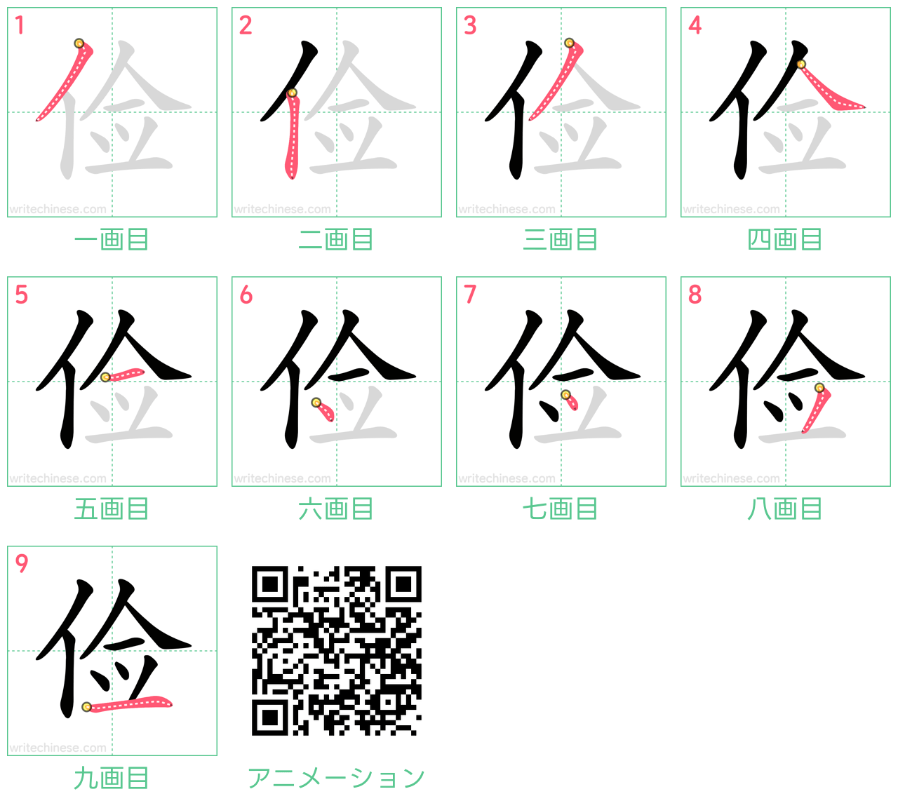 中国語の漢字「俭」の書き順 筆順