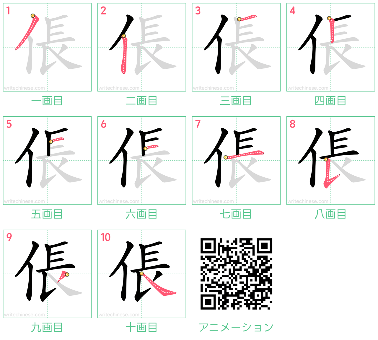 中国語の漢字「倀」の書き順 筆順