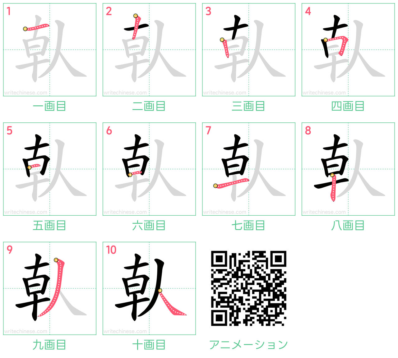中国語の漢字「倝」の書き順 筆順