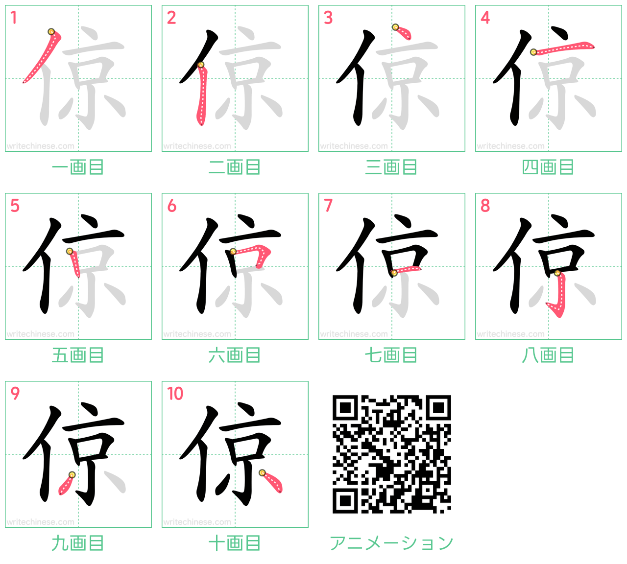 中国語の漢字「倞」の書き順 筆順