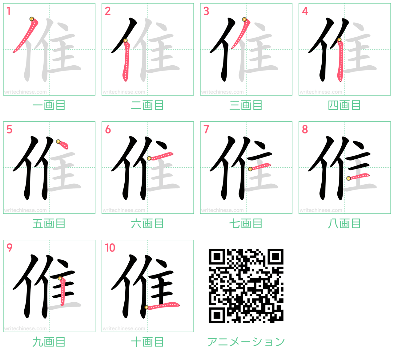 中国語の漢字「倠」の書き順 筆順