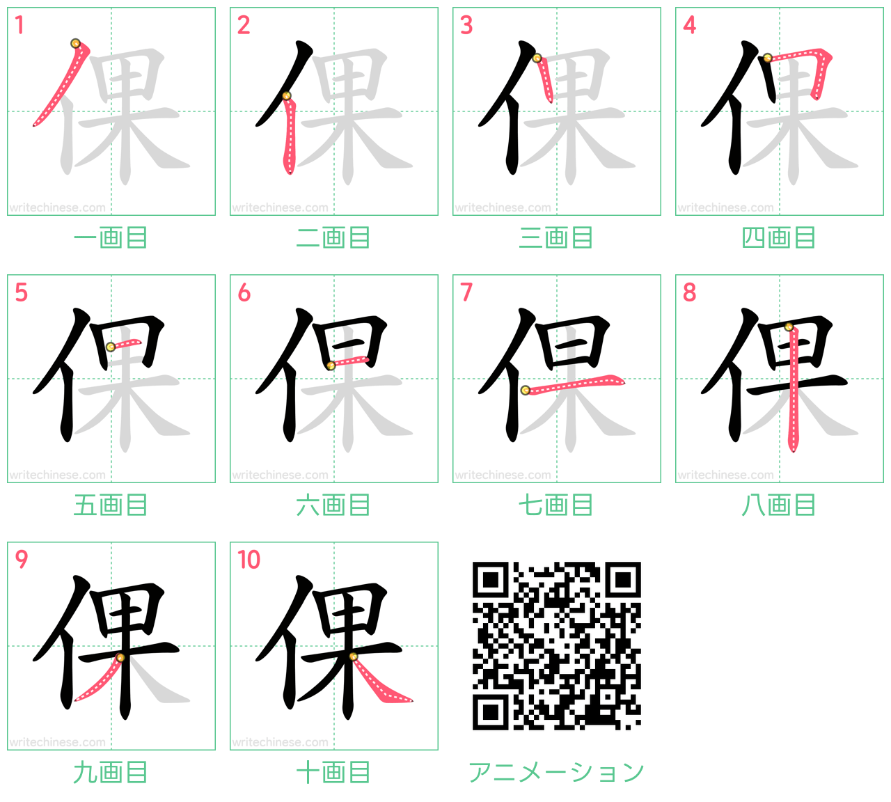 中国語の漢字「倮」の書き順 筆順