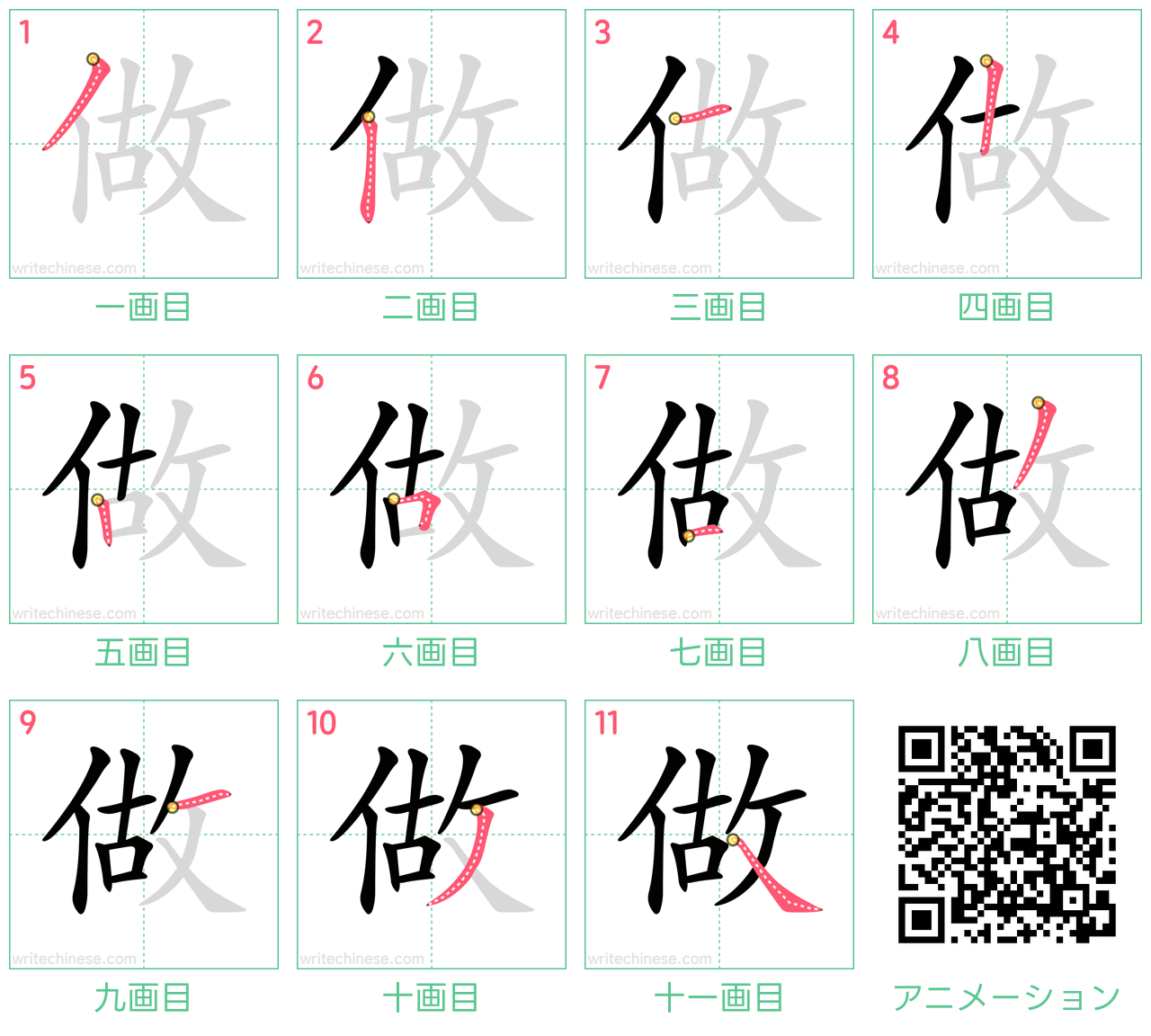 中国語の漢字「做」の書き順 筆順