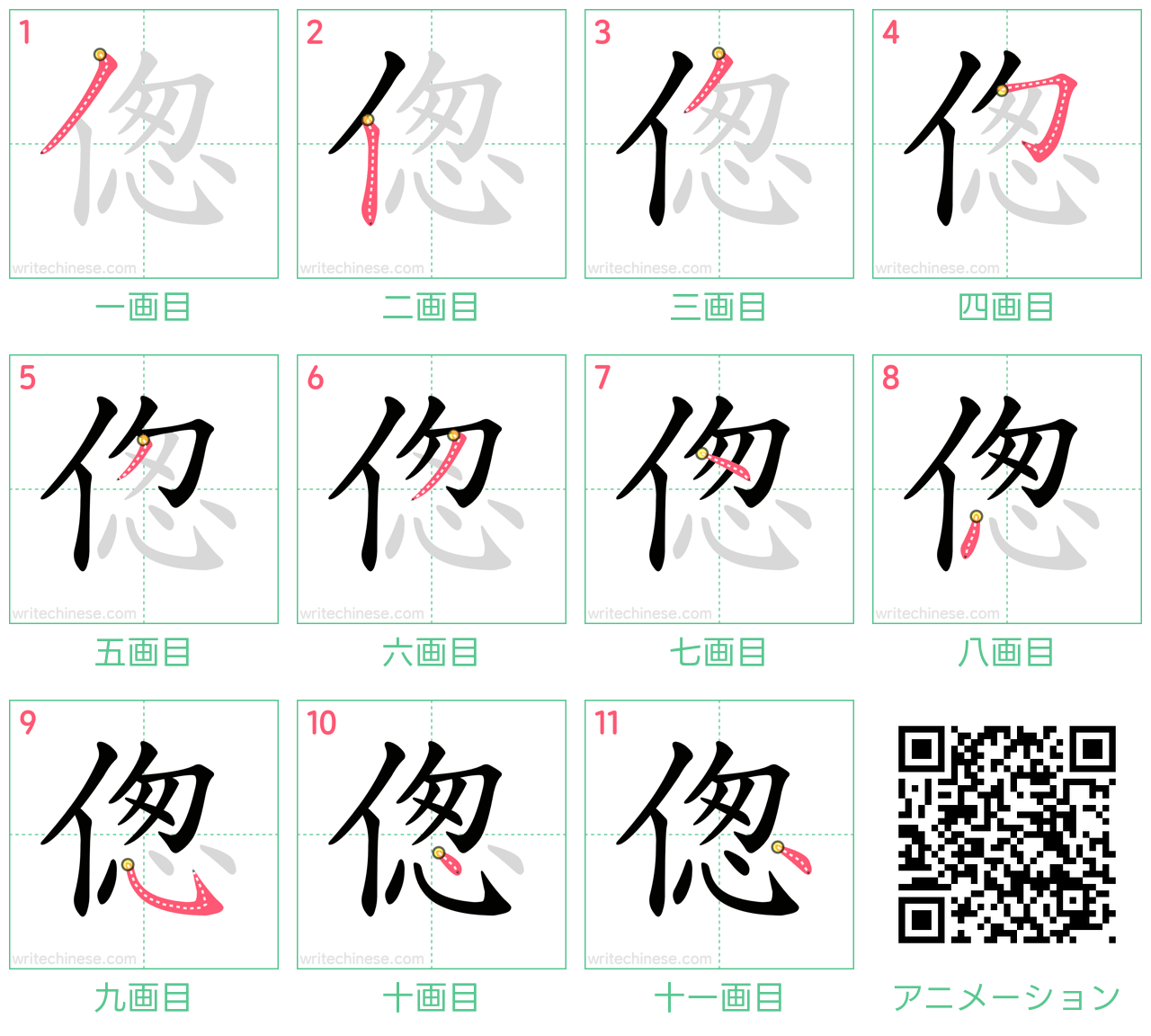 中国語の漢字「偬」の書き順 筆順