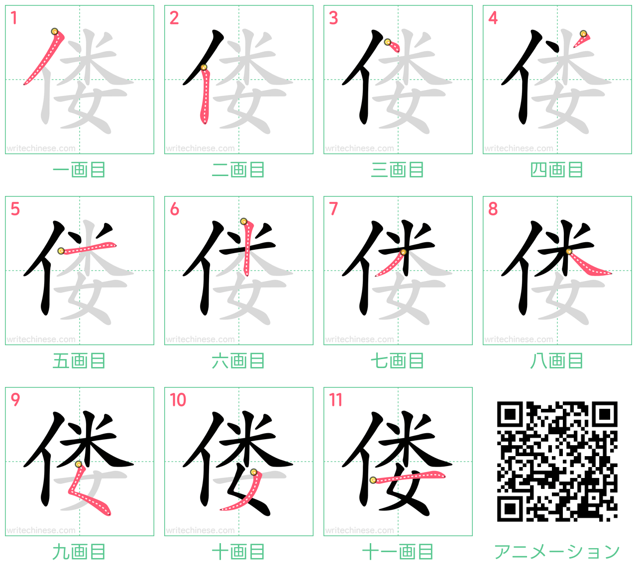 中国語の漢字「偻」の書き順 筆順