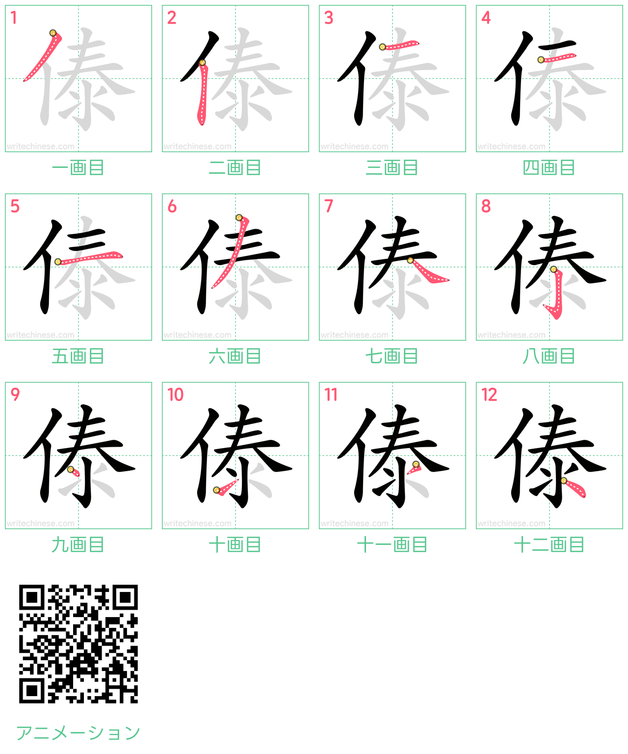 中国語の漢字「傣」の書き順 筆順